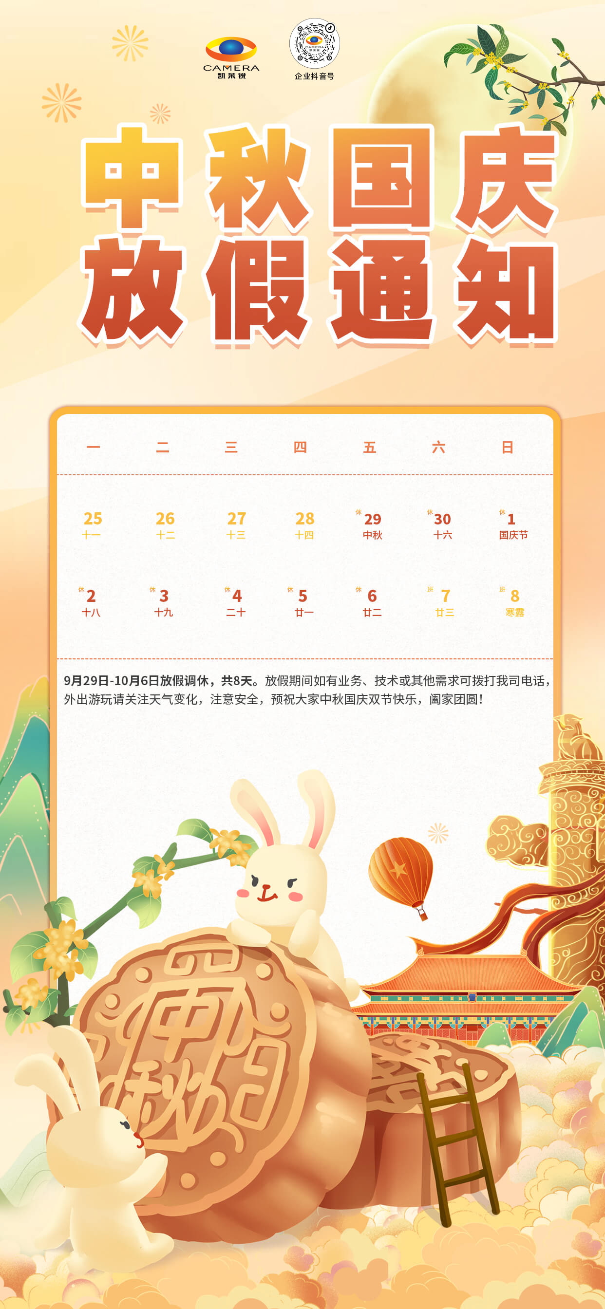 關于2023年中秋/國慶節(jié)放假安排